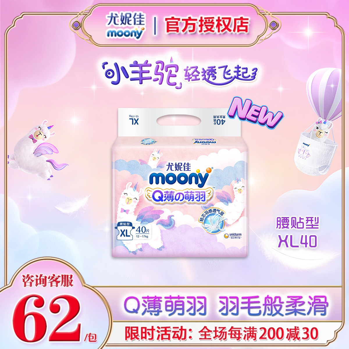 尤妮佳moonyQ薄萌羽小羊驼纸尿裤婴儿尿不湿尿布干爽超薄透气XL40