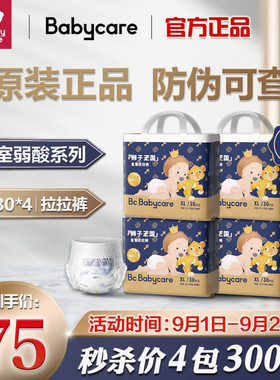 babycare皇室弱酸纸尿裤BBC狮子王国尿不湿超薄透气LXLXXL拉拉裤