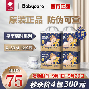 babycare皇室弱酸纸尿裤BBC狮子王国尿不湿超薄透气LXLXXL拉拉裤