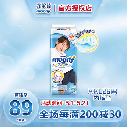 尤妮佳moony日本进口畅透拉拉裤XXL26超薄透气男婴专用裤型纸尿裤