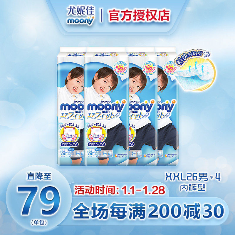 日本尤妮佳moony进口畅透拉拉裤XXL26*4包超薄透气男婴专用尿不湿,婴童尿裤,拉拉裤/学步裤/成长裤正装,淘宝优惠券,粉丝福利购,淘宝优惠卷
