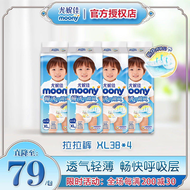 尤妮佳畅透微风超薄透气拉拉裤