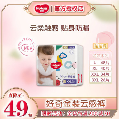 好奇金装超薄透气柔软亲肤拉拉裤