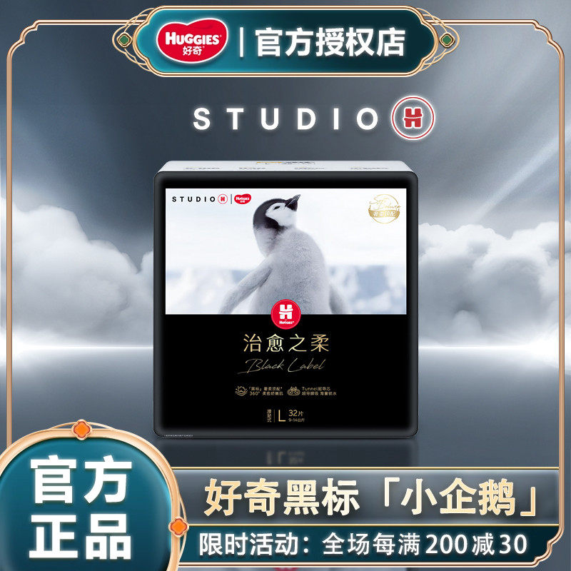 好奇治愈之柔黑标小企鹅超薄柔软纸尿裤透气亲肤拉拉裤宝宝成长裤