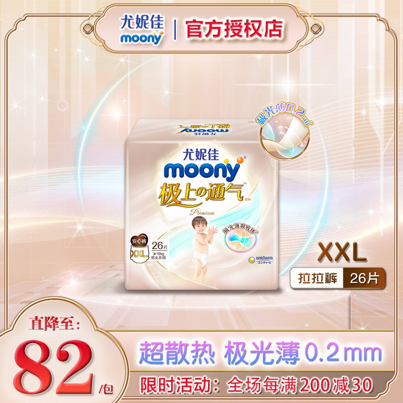 日本moony尤妮佳极上通气尿不湿纸尿裤婴儿超薄透气拉拉裤lxl xxl