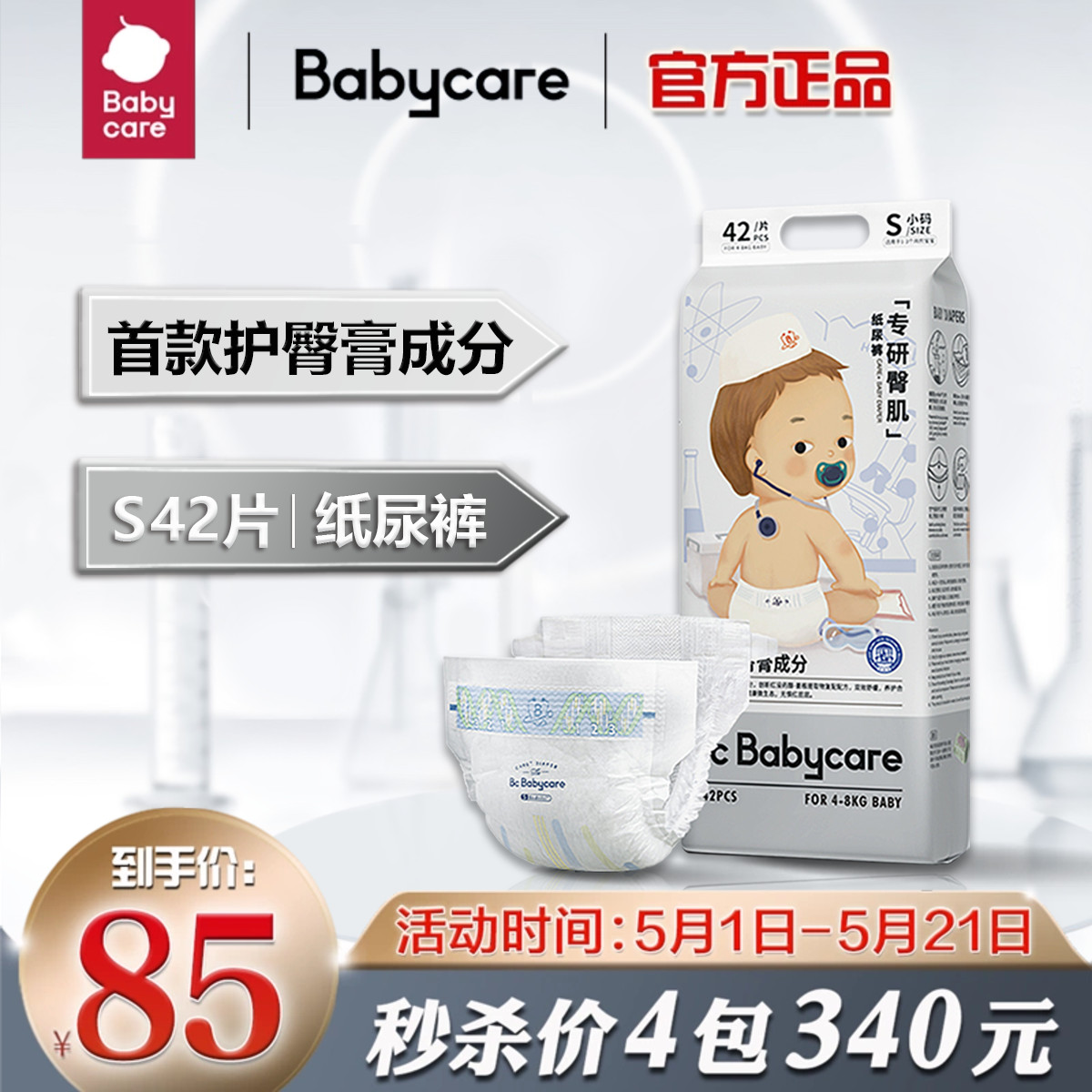 babycare纸尿裤超薄透气