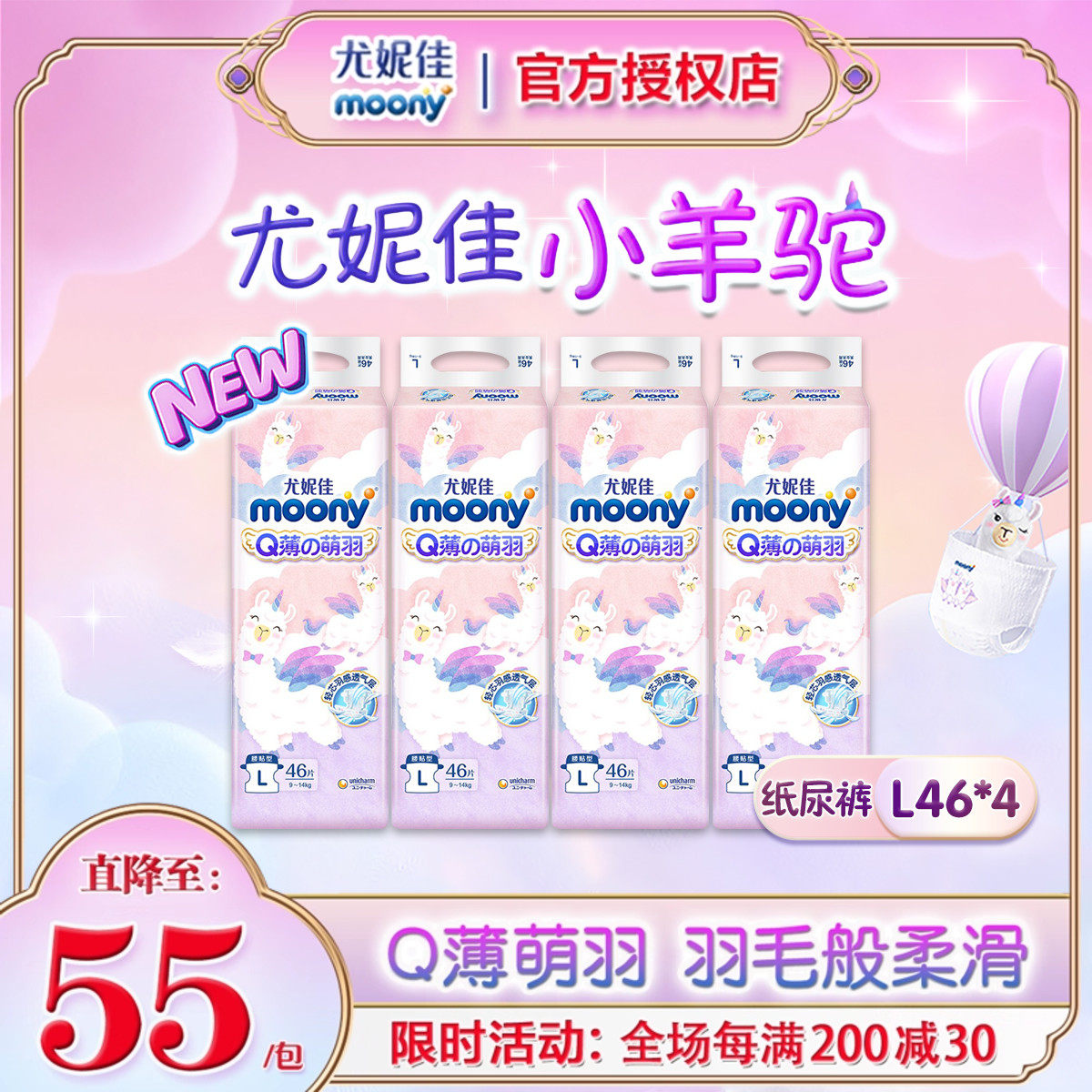 moony小羊驼NB/S/M/L/XL纸尿裤薄