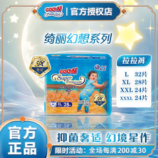 大王绮丽幻想裤型尿不湿拉拉裤L/XL/XXL/XXXL透气抑菌婴儿纸尿裤