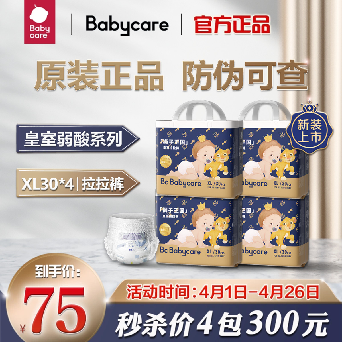 babycare皇室弱酸裤型纸尿裤