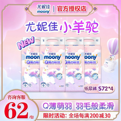 moony通用小羊驼纸尿裤超薄透气