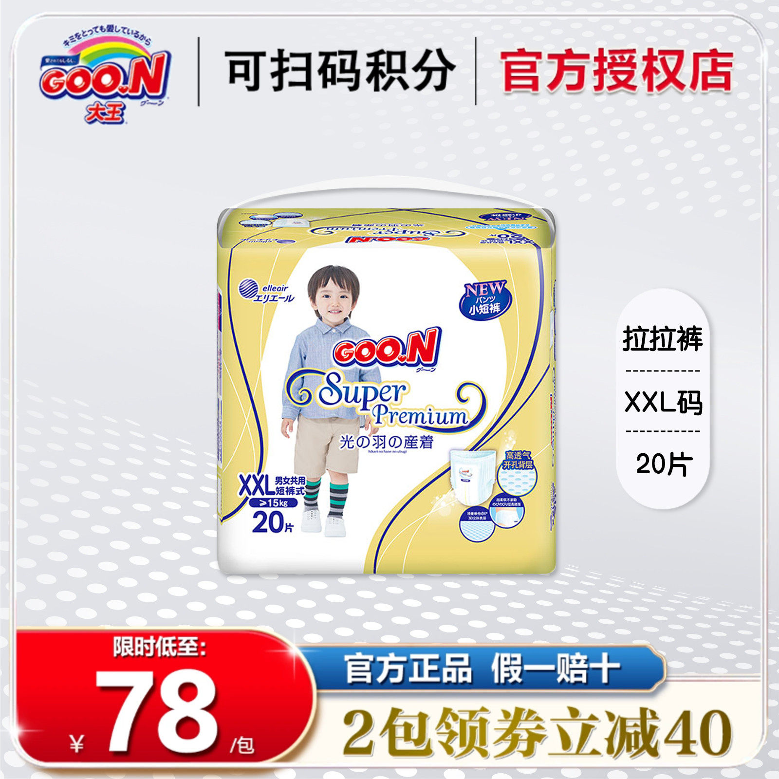 日本大王光羽纸尿裤婴儿尿不湿光羽夜用拉拉裤LXLXXL码超透气鎏金,婴童尿裤,拉拉裤/学步裤/成长裤正装,淘宝优惠券,粉丝福利购,淘宝优惠卷