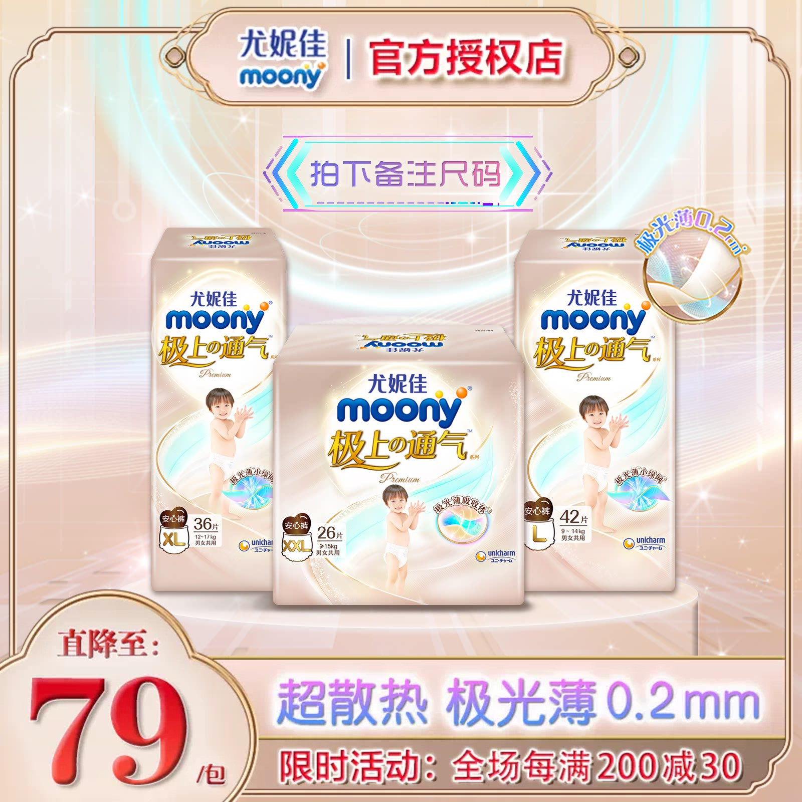 moony超薄透气拉拉裤极上通气图片