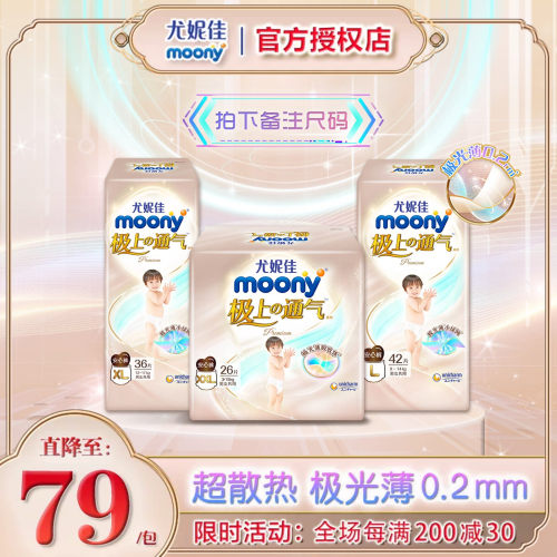 moony超薄透气拉拉裤极上通气