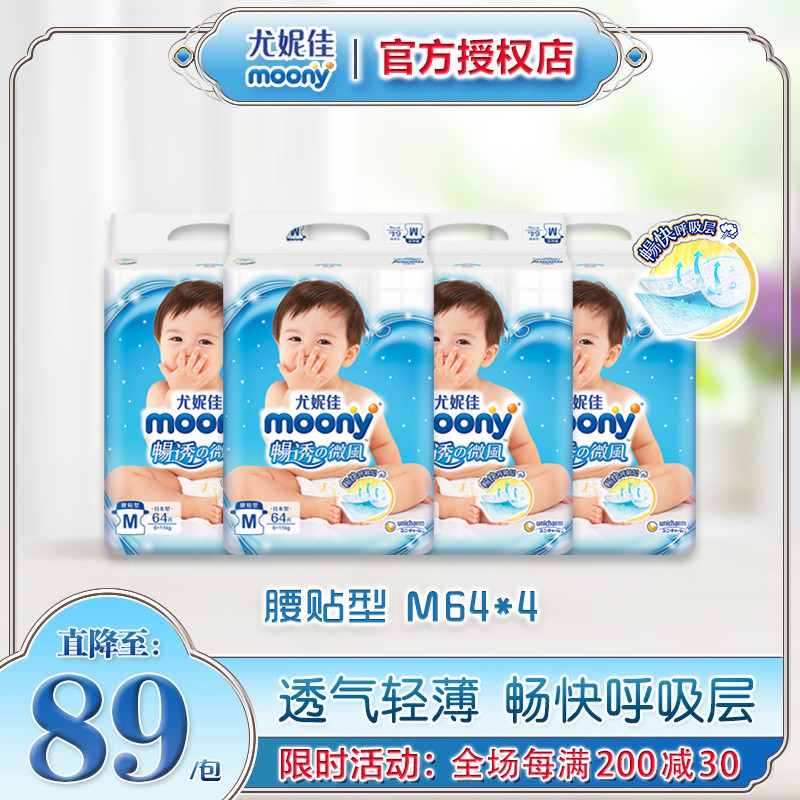 官方尤妮佳moony畅透婴儿纸尿裤超薄透气男女通用尿不湿M64片*4包