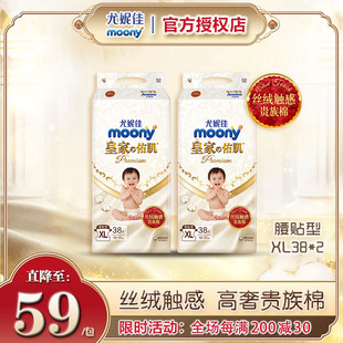 贵族棉婴儿尿不湿 尤妮佳皇家佑肌超薄透气纸尿裤 2包 临期特惠