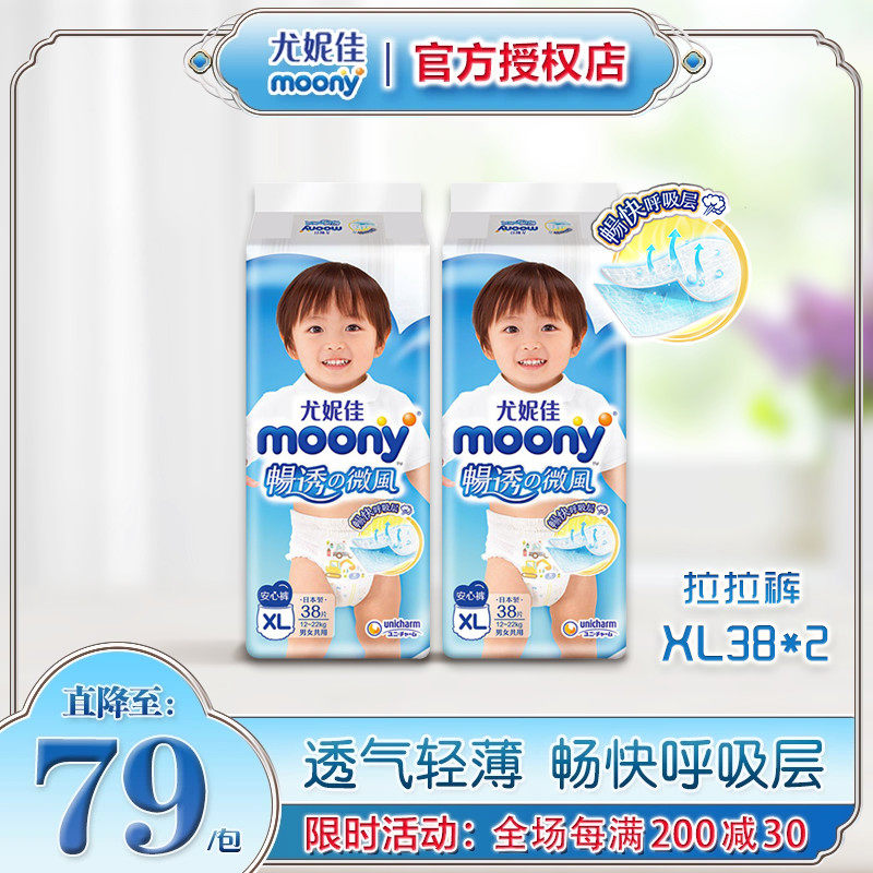 官方尤妮佳moony畅透拉拉裤XL38*2包超薄透气男女通用裤型尿不湿