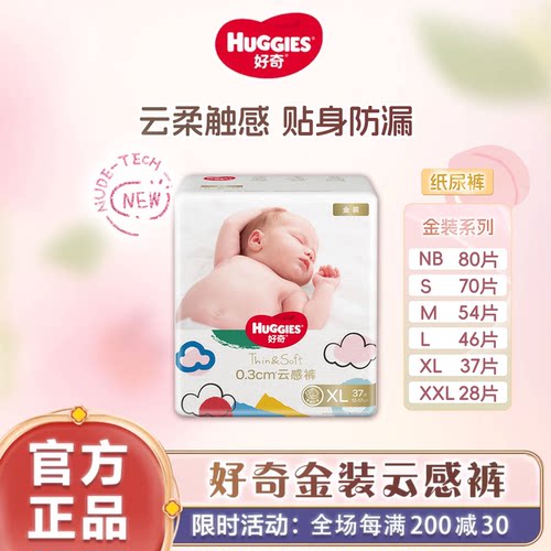 好奇金装瞬吸速干超薄透气纸尿裤