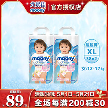 尤妮佳moony畅透日本进口拉拉裤XL38*2包男女通用透气裤型尿不湿