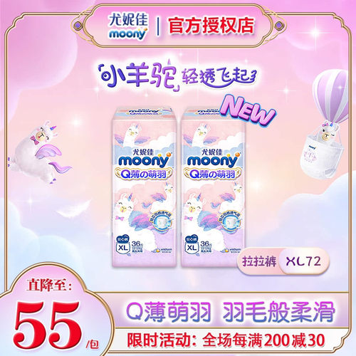 moony小羊驼Q薄萌羽透气型拉拉裤