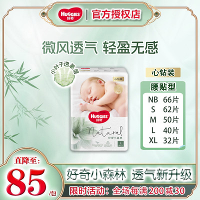 好奇心钻男女宝宝超薄透气纸尿裤