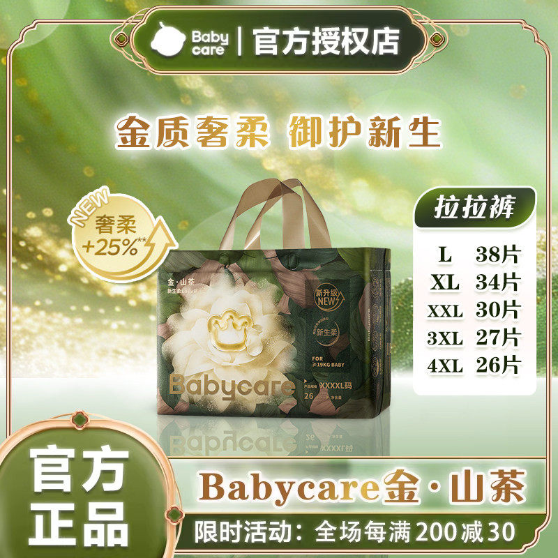 babycare金山茶拉拉裤柔软干爽加大号尿不湿超薄透气新生儿纸尿裤