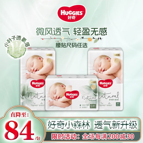 好奇心钻小森林系列纸尿裤拉拉裤