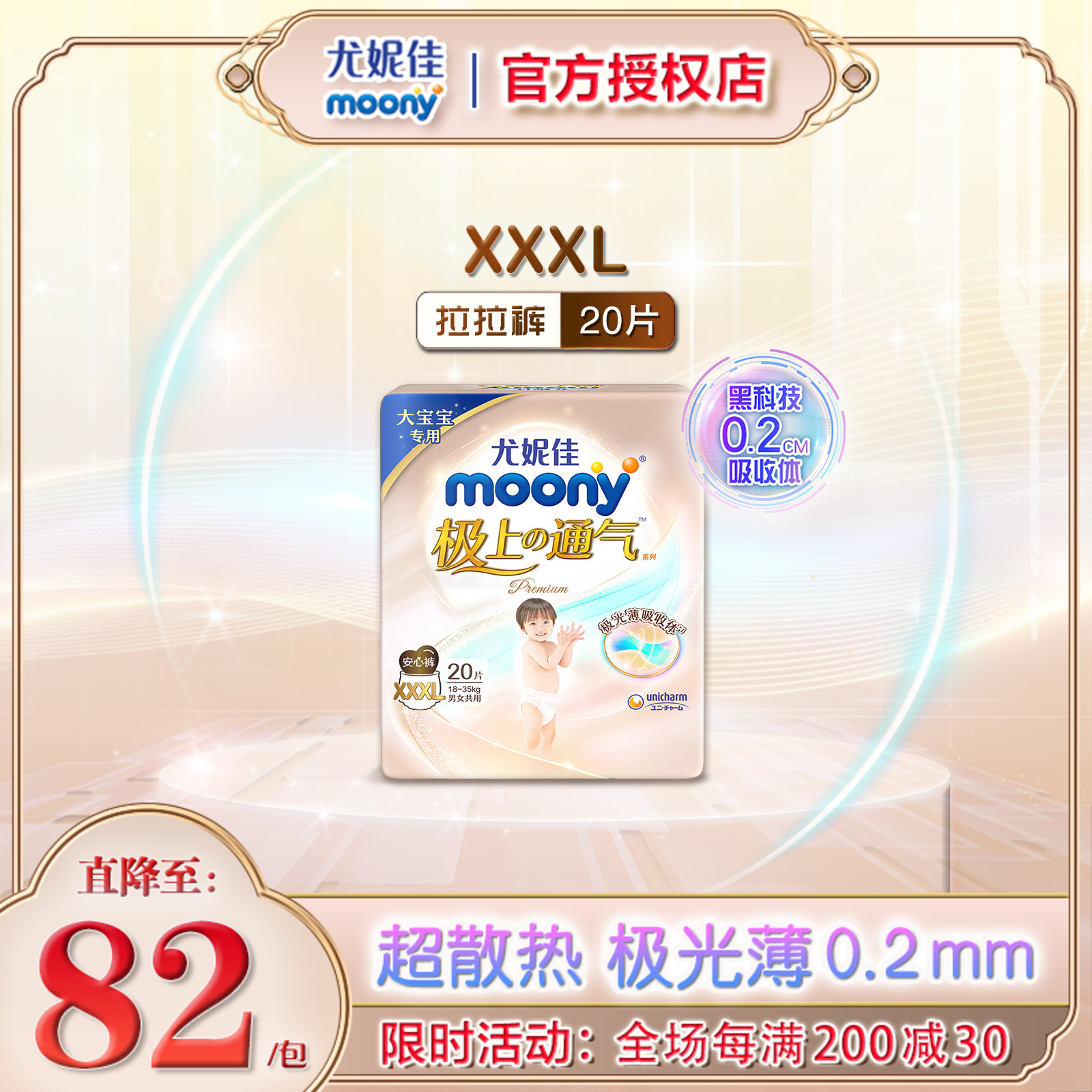 尤妮佳极上通气小绿网透气拉拉裤