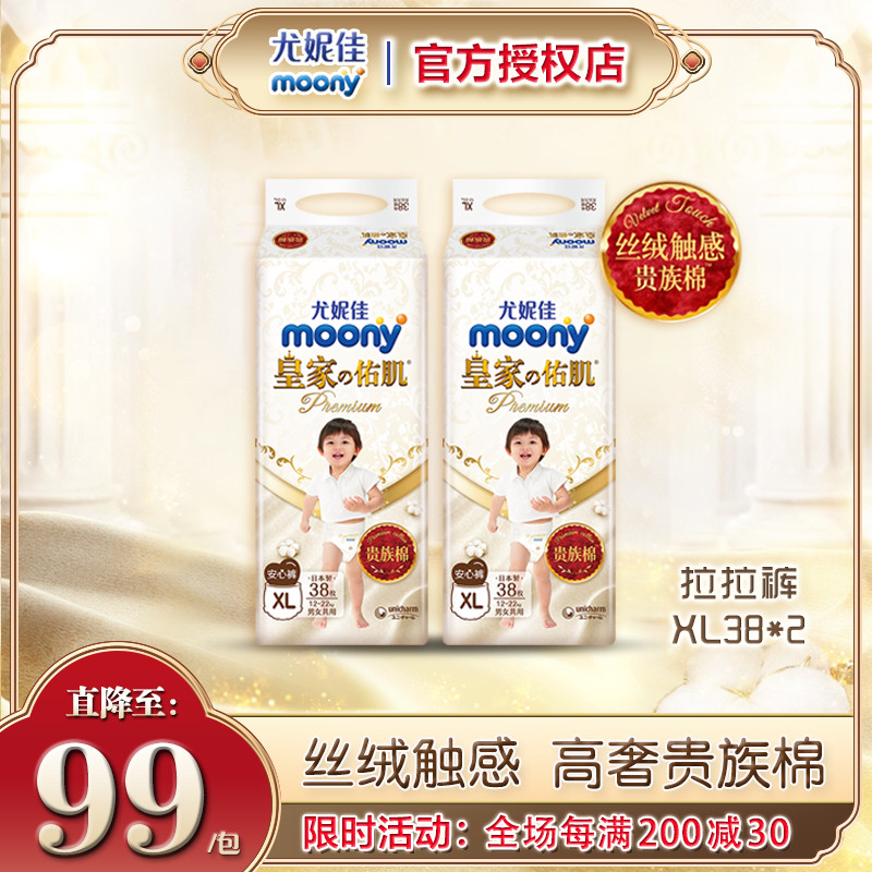 尤妮佳moony皇家拉拉裤超薄透气男女通用尿不湿裤型纸尿裤XL38*2 婴童尿裤 拉拉裤/学步裤/成长裤正装 原图主图