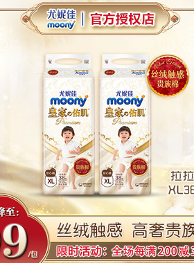尤妮佳moony皇家拉拉裤超薄透气男女通用尿不湿裤型纸尿裤XL38*2