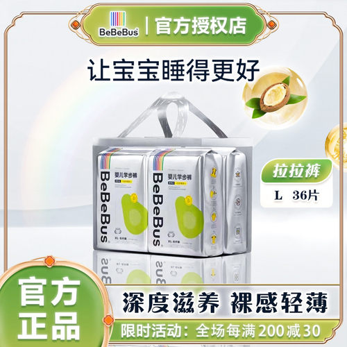 bebebus乳木果便携式运动拉拉裤