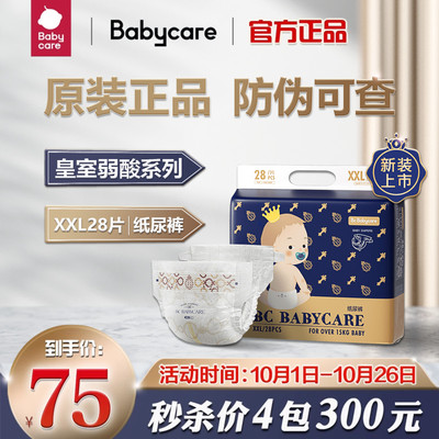 皇室弱酸宝宝大码xxl28纸尿裤