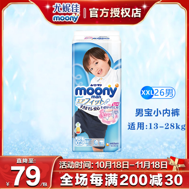 官方尤妮佳moony日本进口纸尿裤XXL26片男女拉拉裤大号裤型尿不湿