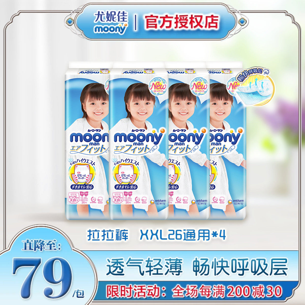 尤妮佳moony日本进口拉拉裤XXL26片*4包男女宝宝尿不湿裤型纸尿裤,婴童尿裤,拉拉裤/学步裤/成长裤正装,淘宝优惠券,粉丝福利购,淘宝优惠卷