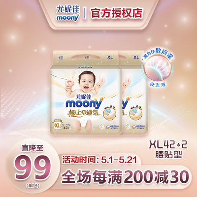 尤妮佳极光薄moony片透气纸尿裤