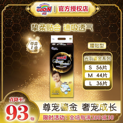 大王鎏金男女通用超薄透气纸尿裤