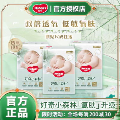 好奇小森林心钻装纸尿裤拉拉裤