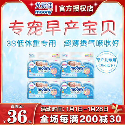 尤妮佳日本早产儿专用NB30纸尿裤