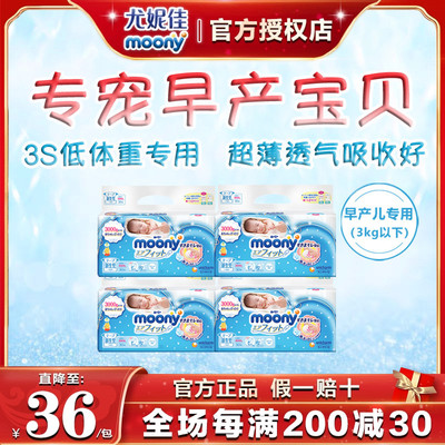 尤妮佳日本早产儿专用NB30纸尿裤