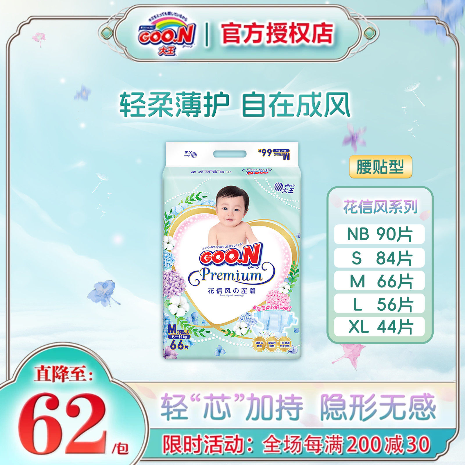 大王花信风婴儿尿不湿NB/S/M/L/XL超薄透气纸尿裤拉拉裤男女通用