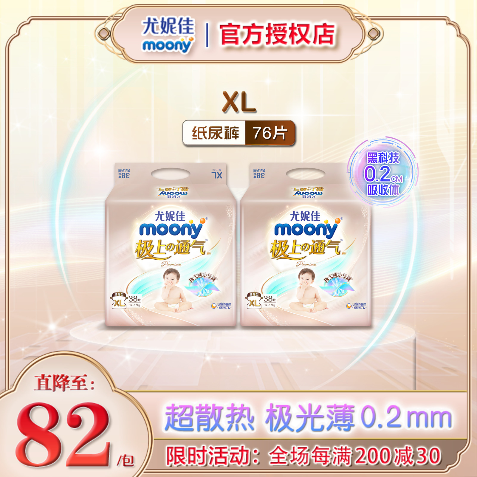 日本moony尤妮佳极上通气纸尿裤婴儿尿不湿s m l超薄透气拉拉裤xl