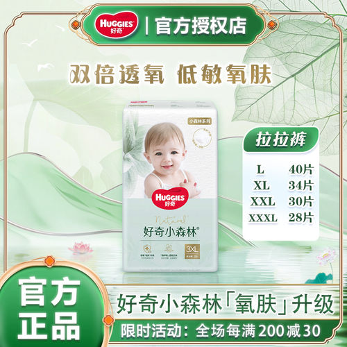 好奇心钻小森林透氧低敏拉拉裤