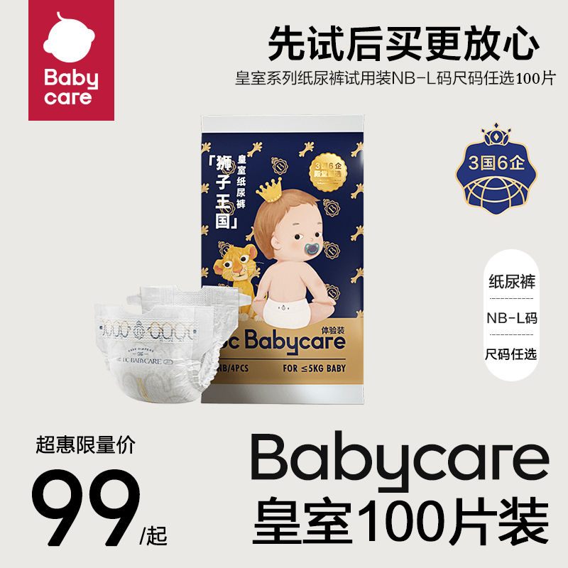 babycare试用装超薄透气纸尿裤