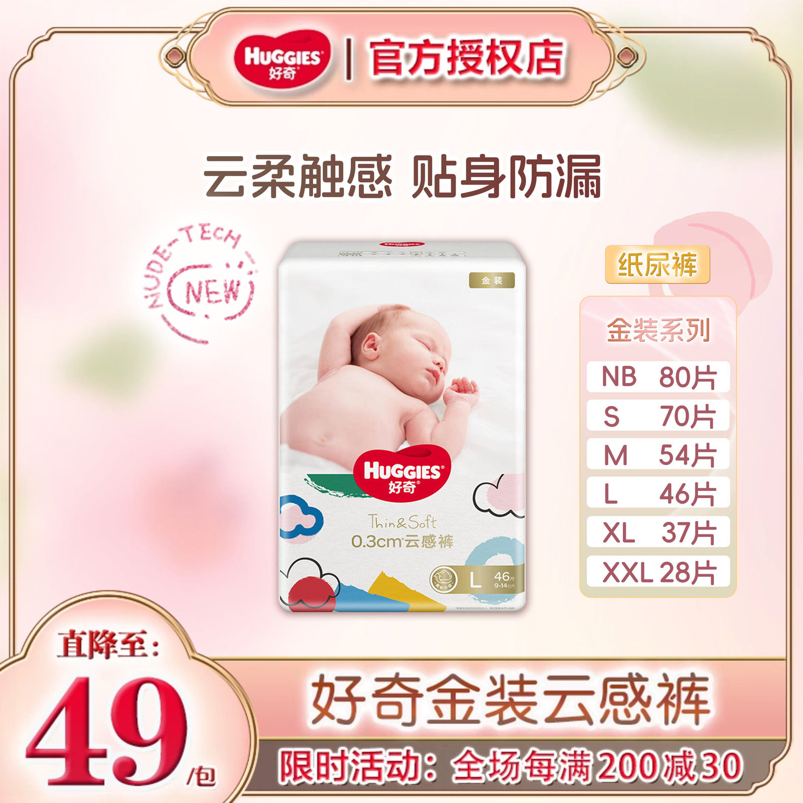 好奇金装速干超薄透气柔软纸尿裤