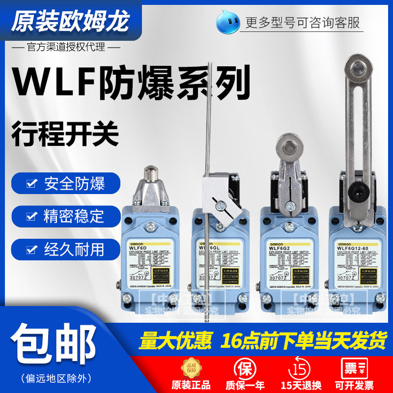 欧姆龙防爆行程限位开关WLF6G2-60 WLF6G12-60 WLF6D2 WLF6GL