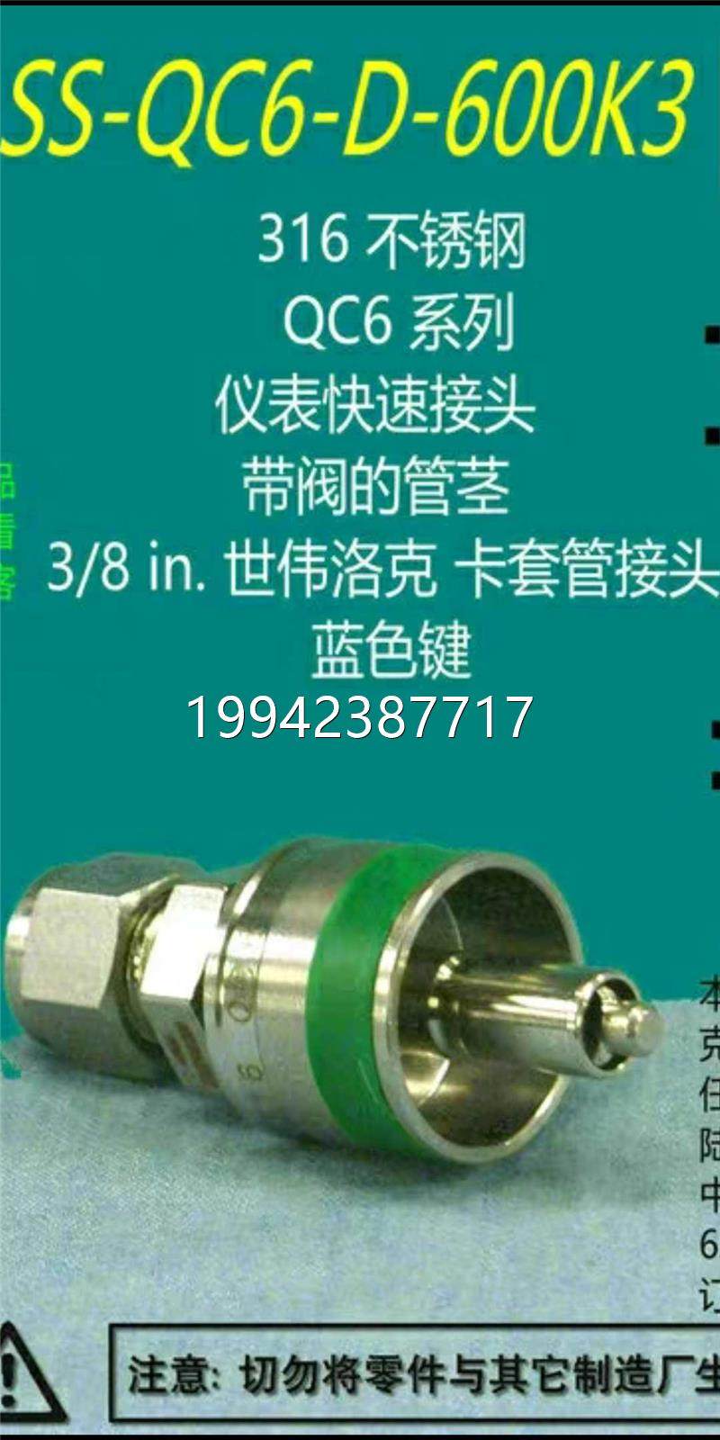 议价SS-QC6-D-60K Swageok世伟洛克0QC快速接头管径63/8inl卡套绿