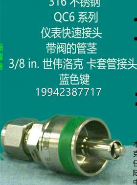 议价SS-QC6-D-60K Swageok世伟洛克0QC快速接头管径63/8inl卡套绿