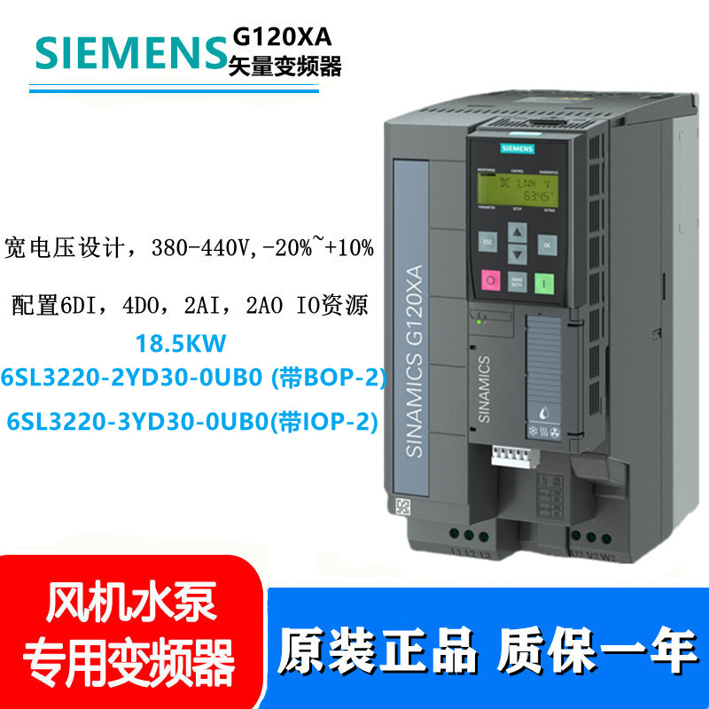 西门子G20XA 18.5KW风机水泵专用变频器6SL3220-2YD30-0UB0 3YD30
