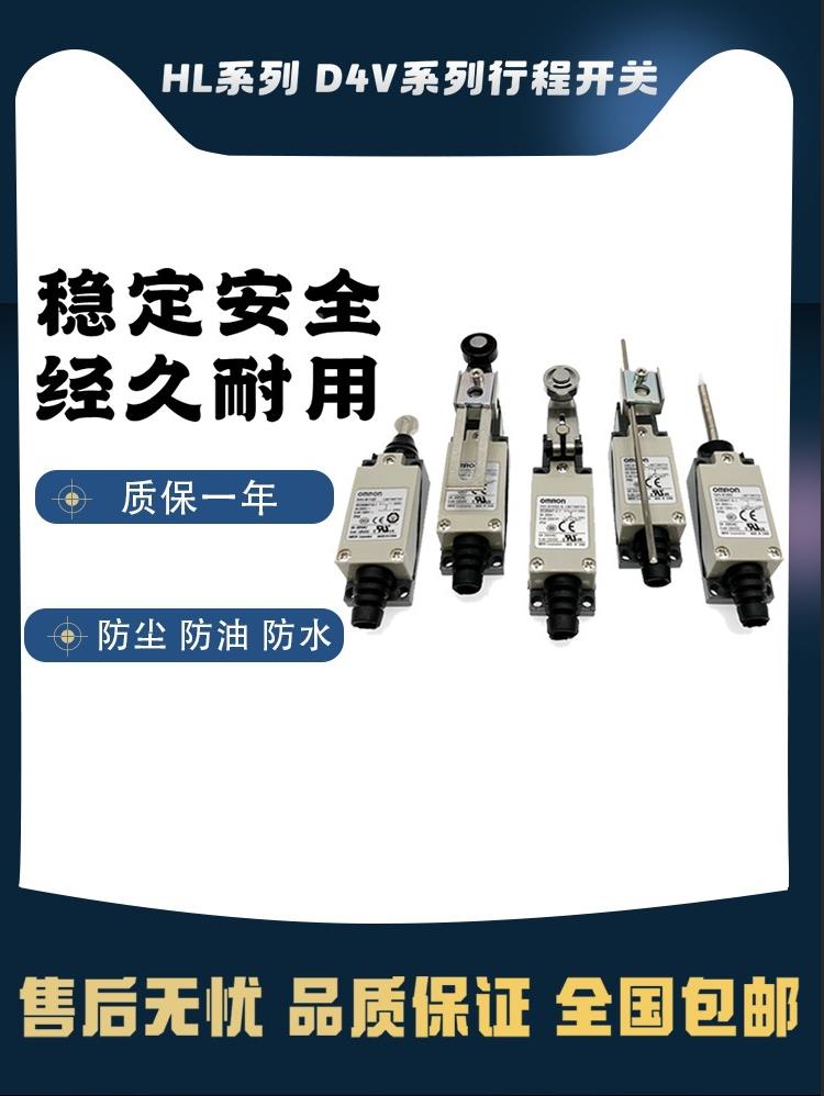 议价欧姆龙行程限位开5HL-51030 000 5050关 D4V-8108SZ-N 804 81