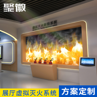 虚拟灭火3D仿真体验系统消防科普安全馆VR智能模拟逃生系统可定制