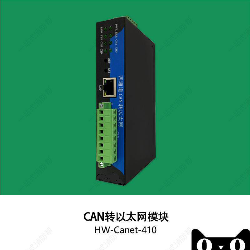 议价海老款/主机配套CAN以太网模块消防转局湾域网联网模块 正品